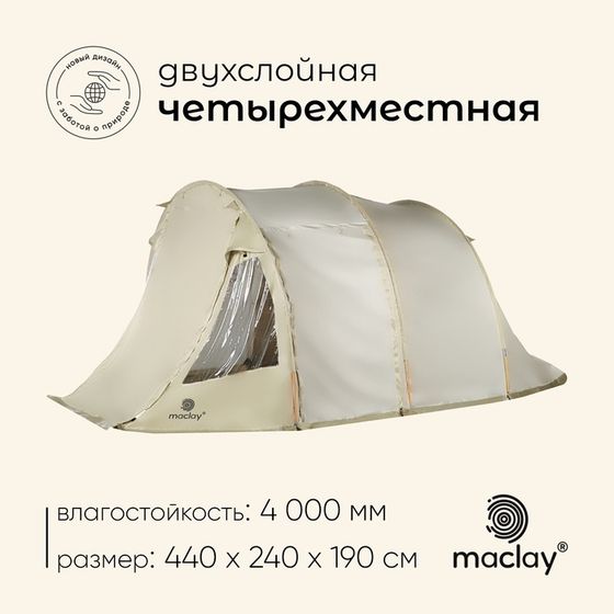 Палатка туристическая, кемпинговая maclay turgoyak cool 4, 4-местная, с тамбуром