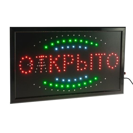 Вывеска светодиодная LED 55*33 см. &quot;ОТКРЫТО/ЗАКРЫТО&quot;, 2 режима 220V