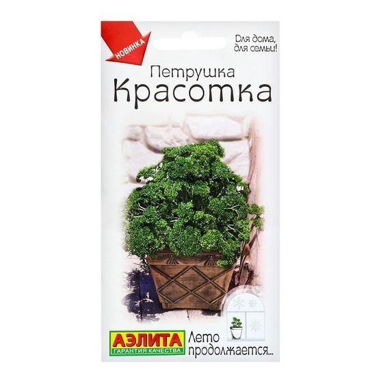 Семена Петрушка кудрявая &quot;Красотка&quot;, ц/п, 2 г