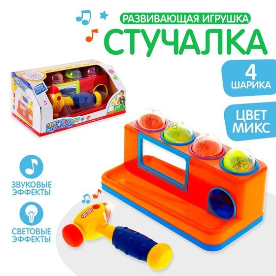 Развивающая игрушка «Стучалка», звуковые эффекты, работает от батареек, МИКС