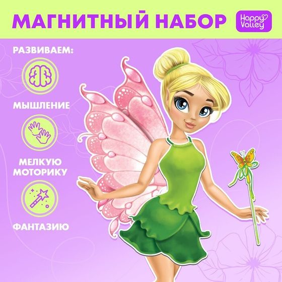 Магнитная игра «Одень куклу: волшебная фея», р. 15 х 21 см