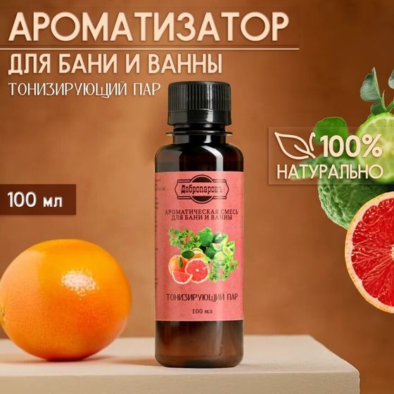 Ароматизатор для бани и ванны &quot;Тонизирующий пар&quot; натуральная, 100 мл &quot;Добропаровъ&quot;