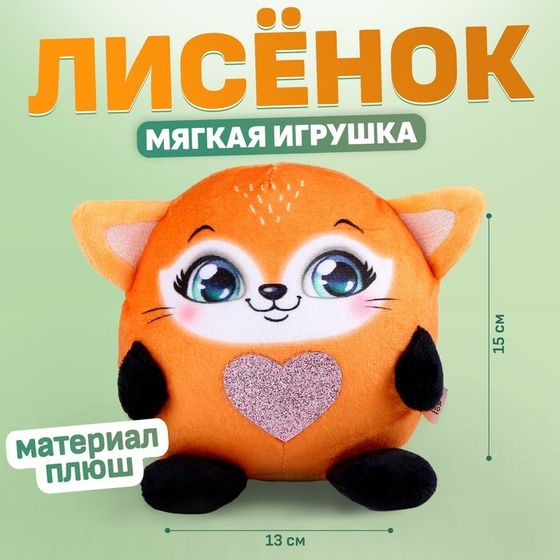 Мягкая игрушка «Лиса», 15 см