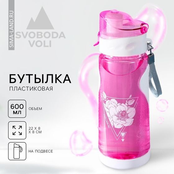 Бутылка для воды «Цветочки», 600 мл, розовая