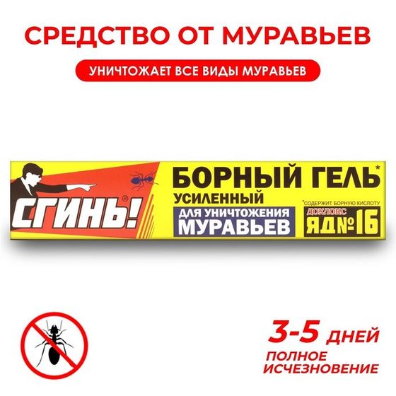 Гель-шприц от муравьев &quot;Сгинь&quot; №16, усиленный, 30 г