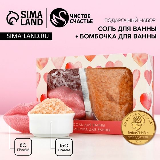 Подарочный набор косметики Happy, соль для ванны 150 г и бомбочка для ванны 80 г, ЧИСТОЕ СЧАСТЬЕ