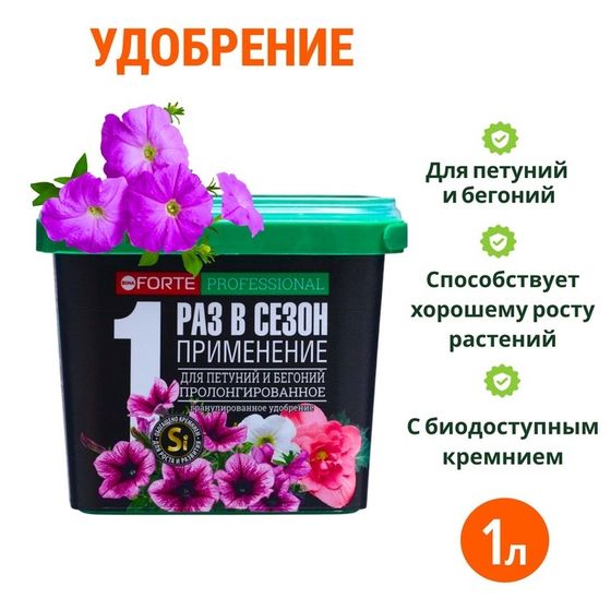 Удобрение Бона Форте для петуний и бегоний с биодоступным кремнием, 1 л