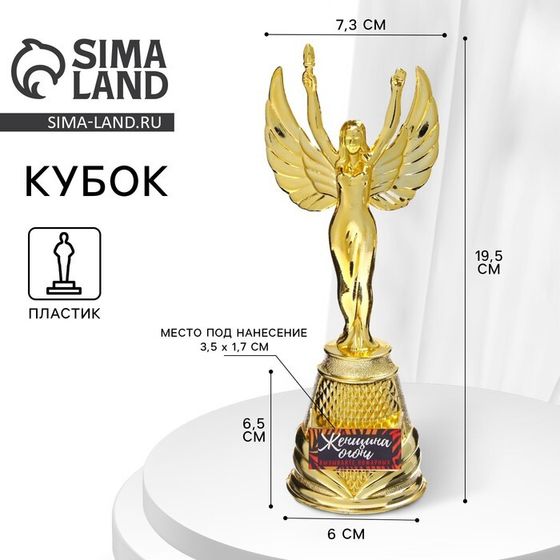 Кубок наградная фигура Ника «Женщина огонь», пластик, золото, 19,5 х 7,3 см