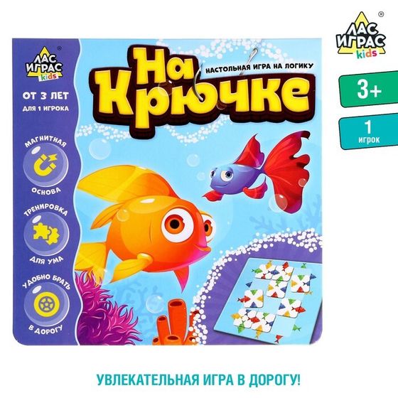 Настольная игра «На крючке», 1 игрок, 3+