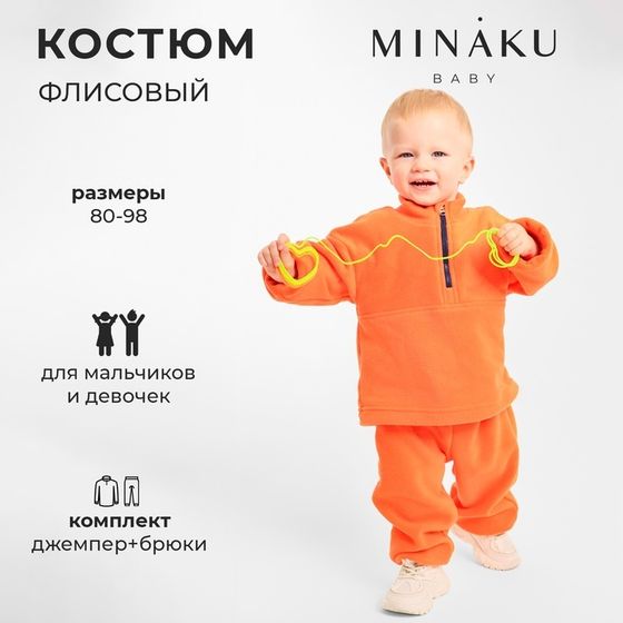 Костюм детский (джемпер и брюки) MINAKU цвет оранжевый, рост 80-86 см