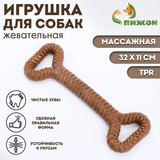 Жевательная игрушка для собак ПИЖОН &quot;Большая кость&quot;, массажная, 32 х 11