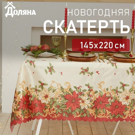 Скатерть новогодняя Доляна &quot;«Новогоднее настроение»&quot; 145*220 см, 100% п/э