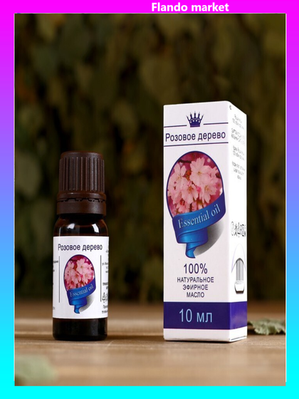 !09 Эфирное масло (набор 2 штуки) "Розовое дерево", флакон-капельница, аннотация, 10 мл.