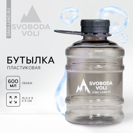 Бутылка для воды SVOBODA VOLI, 600 мл, цвет черный