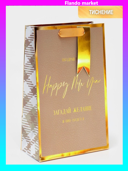 !Пакет ламинированный 2 штуки вертикальный «Загадай желание», 21,5 × 25 × 10 см.