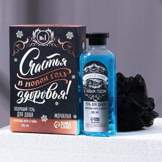 !09 Набор «Огромной удачи!», бодрящий гель для душа, 300 мл и мочалка
