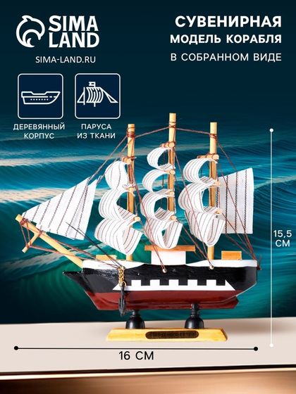 Сувенирная модель корабля «Фараон», борты чёрные, каюты, 3 мачты, белые паруса в полоску