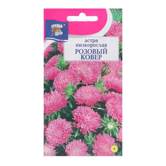 Семена цветов Астра низкая &quot;Розовый ковёр&quot;, 0,2 г