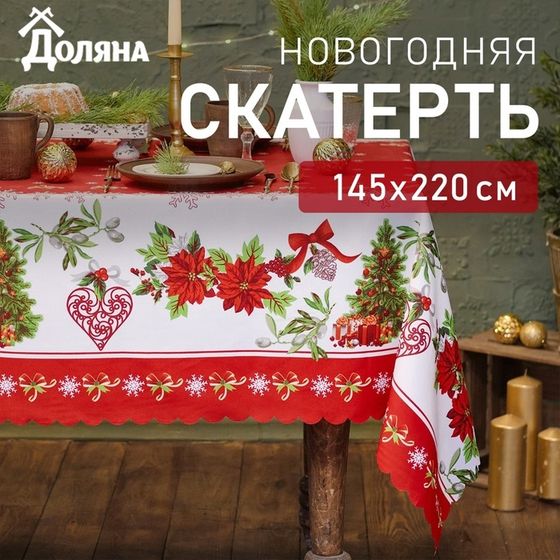 Скатерть новогодняя Доляна &quot;Уютный праздник&quot; 145*220 см, 100% п/э