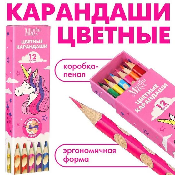 Цветные карандаши, 12 цветов, трехгранные, Минни Маус и Единорог