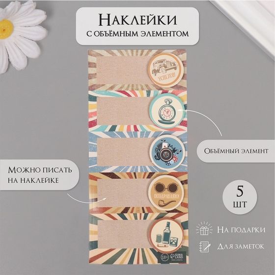 Наклейка с объёмным элементом &quot;Ретро&quot; 7х15,2 см