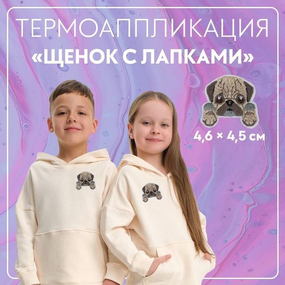 Термоаппликация «Щенок с лапками», 4.6×4.5 см, фасовка 10 шт., разноцветная