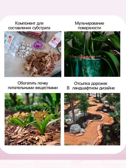 Мульча кора сосны &quot;Рецепты Дедушки Никиты&quot; 5 л фр 0-3