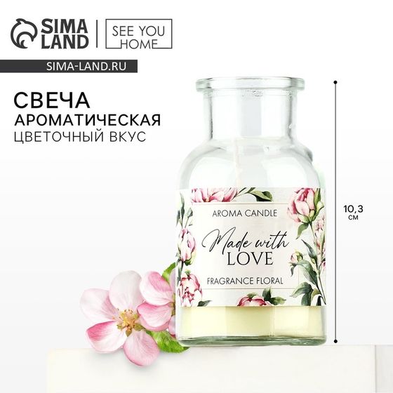 Свеча ароматическая «Made with love», аромат цветочный, высота 10,3 см