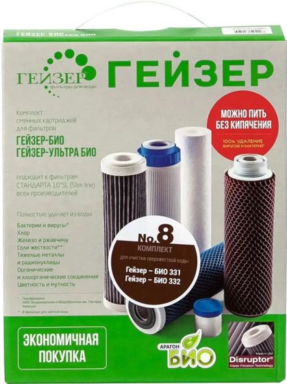Комплект картриджей Гейзер 8 для проточных фильтров (3шт)