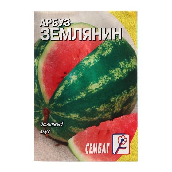 Семена Арбуз &quot;Землянин&quot;, 0,5 г