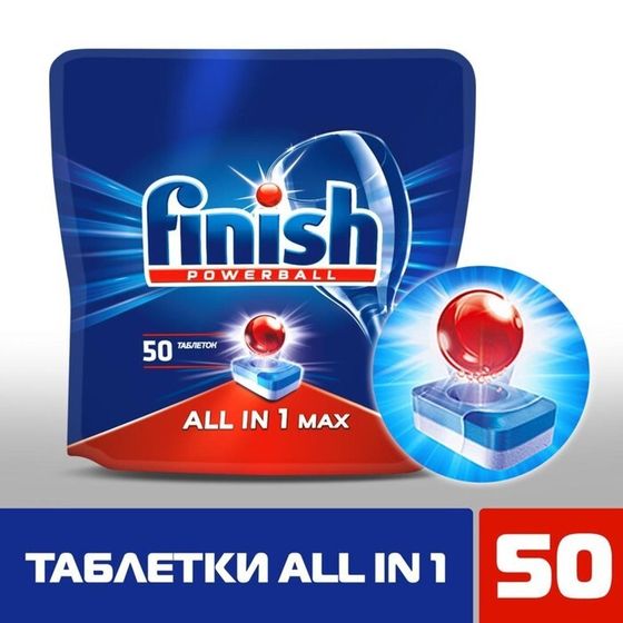 Таблетки для посудомоечных машин Finish All in1 Shine&amp;Protect, 50 шт