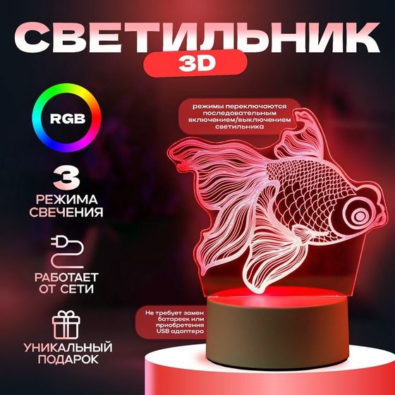 Светильник 3D ночник RISALUX «Рыбка», LED RGB, от сети, 9.5×15×16.5 см