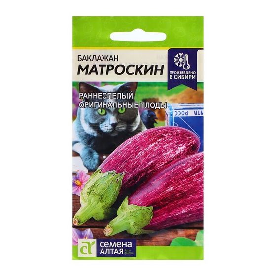 Семена Баклажан &quot;Матроскин&quot;, ц/п, 0,2 гр.