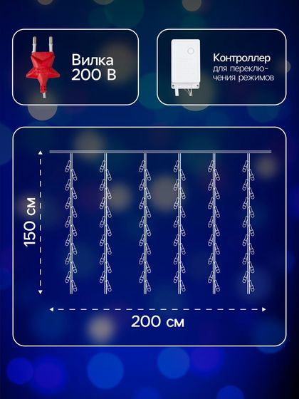 !09 Гирлянда «Водопад» 2×1.5 м, IP20, прозрачная нить, 400 LED, свечение синее, 8 режимов, 220 В (523 x 697) Аналоги Гирлянда «Водопад» 2×1.5 м, IP20, прозрачная нить, 400 LED, свечение синее, 8 режимов, 220 В