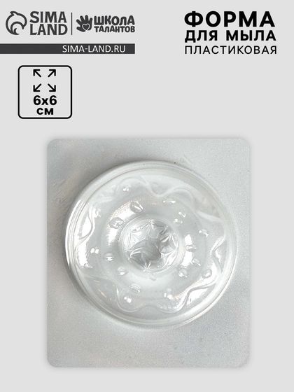 Пластиковая форма для мыла «Пончик», 6×6 см