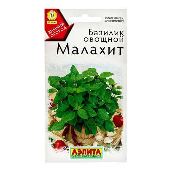 Семена Базилик овощной &quot;Малахит&quot;, ц/п, 0,2 г