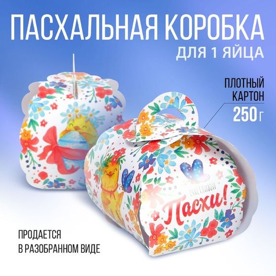 Коробочка подарочная для яйца «Счастливой Пасхи!», 25 × 30 см