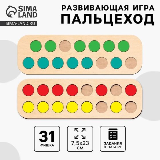 Развивающая игра - нейротренажер. Логопедический пальцеход