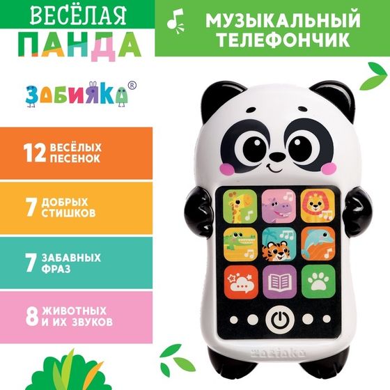 Музыкальный детский телефончик «Весёлая панда», русская озвучка