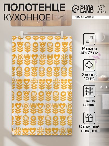 Полотенце Этель Yellow garden 40х73см, 100% хлопок, саржа 190 г/м2