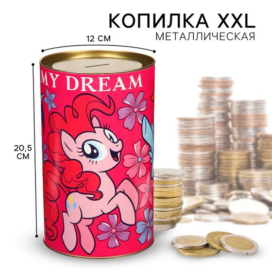 Копилка металлическая, 20,5 см х 12 см х 12 см, XXL &quot;My Dream&quot;, My Little Pony