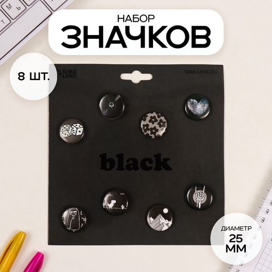 Значки закатные набор 8 шт d=25 мм &quot;Чёрные&quot; 16,5х17 см