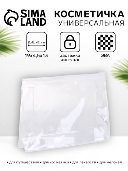 Косметичка с застёжкая зип-лок, прозрачная