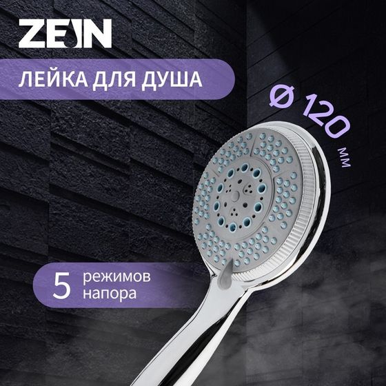 Лейка для душа ZEIN Z0505, пластик, большая, 5 режимов, хром