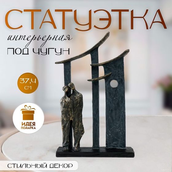 Фигурка полистоун «Двое в городе», под металл, 24×7.7×37.4 см