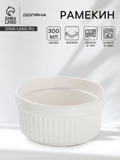 Рамекин Доляна White Label, 300 мл, 10×5 см, фарфор, белый