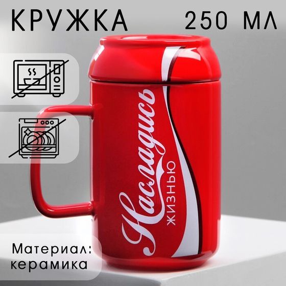 Кружка керамическая «Насладись», 250 мл, цвет красный