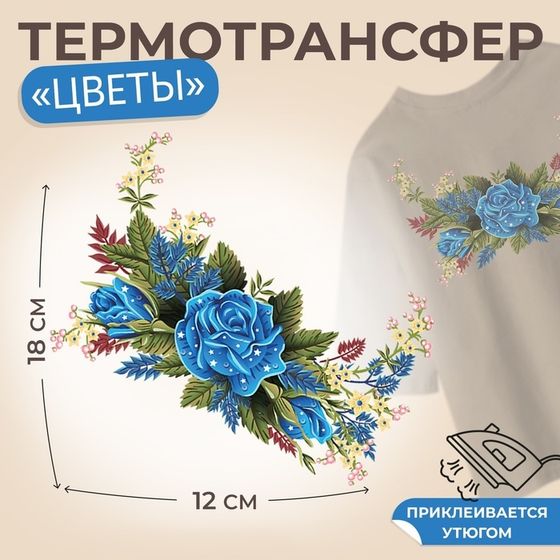 Термотрансфер «Цветы», 12 × 18 см, цена за 1 лист