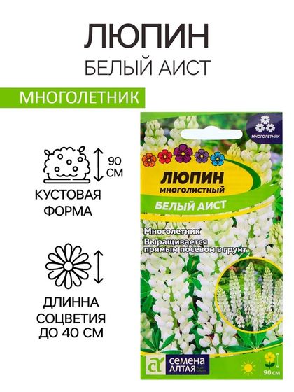 Семена Люпин &quot;Белый аист&quot;, ц/п,  0,3 гр.