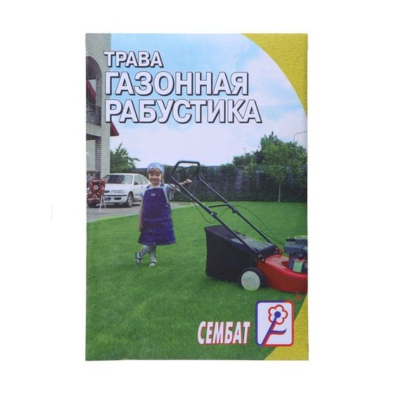 Семена Трава газонная &quot;Рабустика&quot;, 5 г